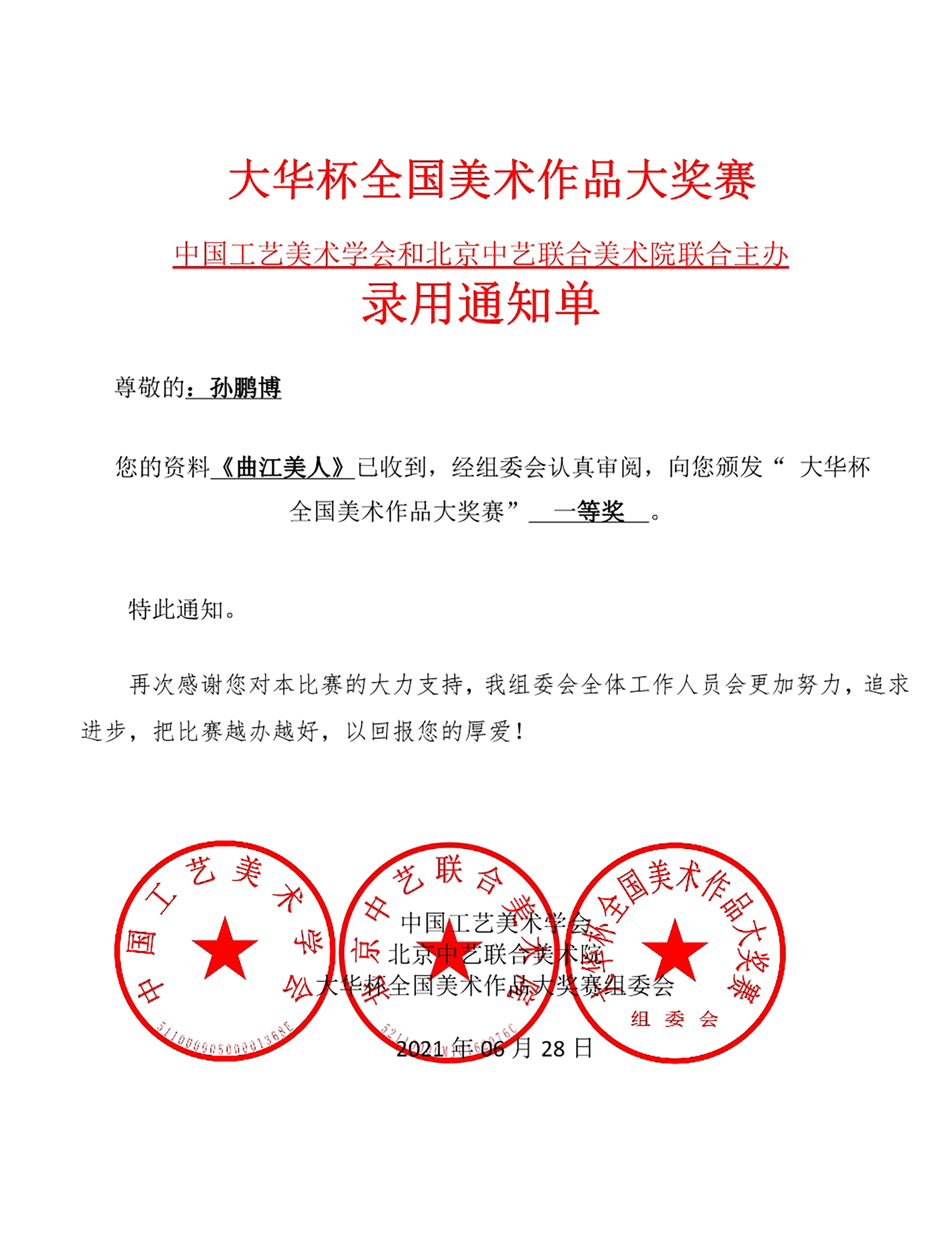 孙师傅职业证书5