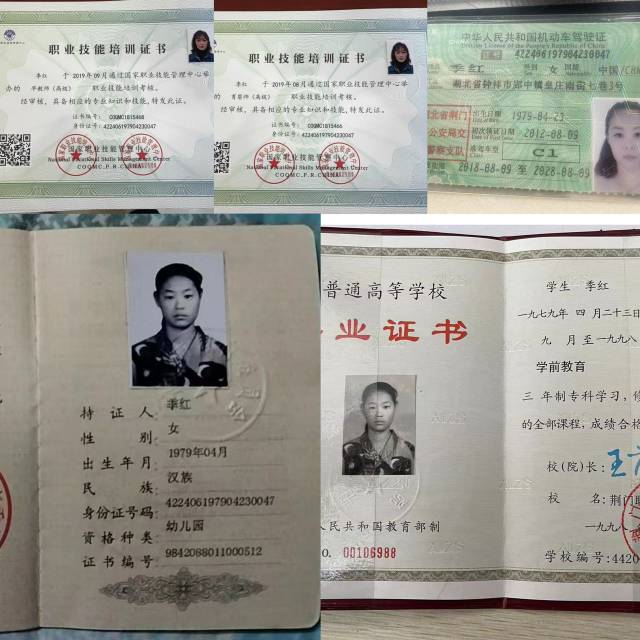 季阿姨职业证书3