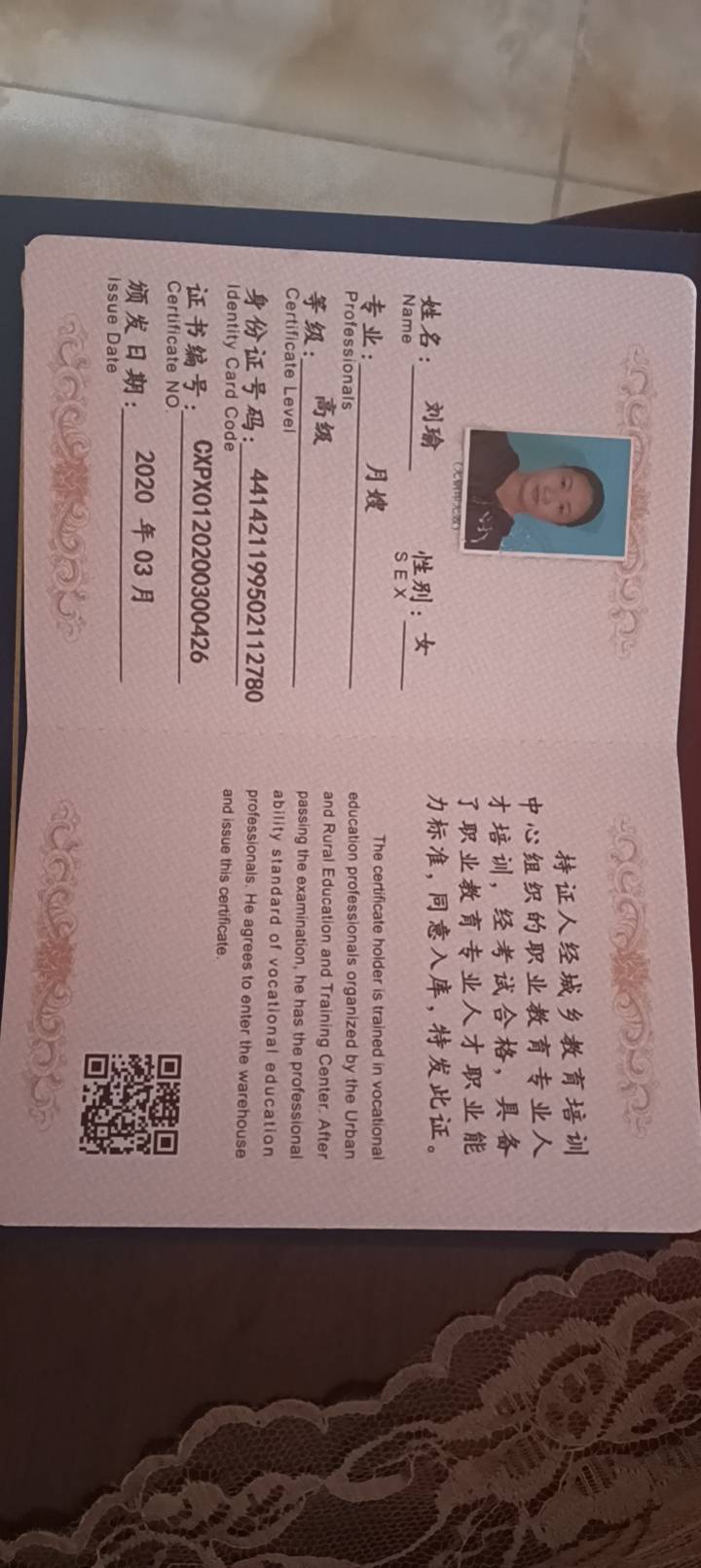 刘阿姨职业证书1