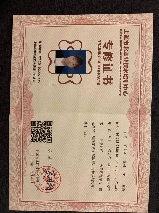 高阿姨职业证书5