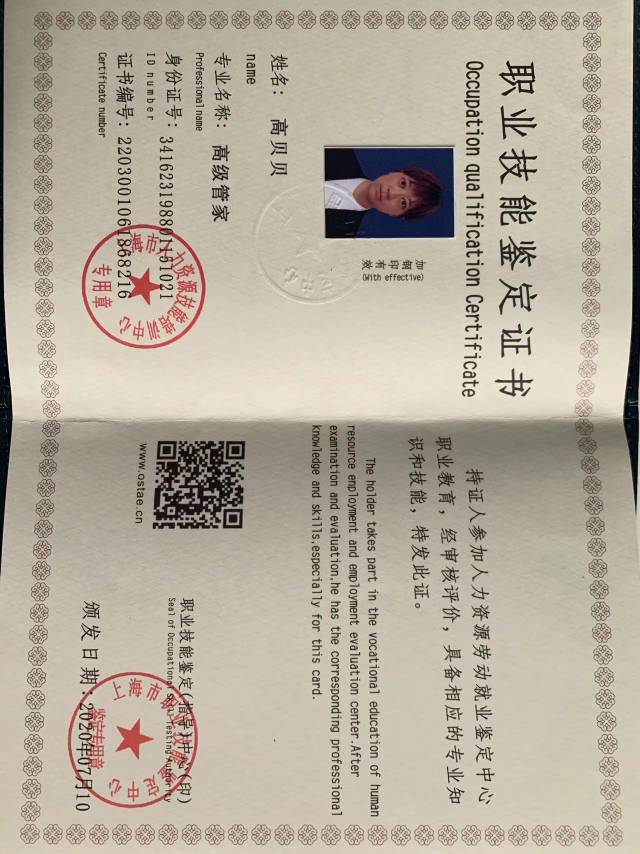 高阿姨职业证书3