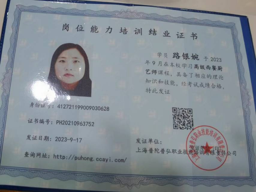 路阿姨职业证书5