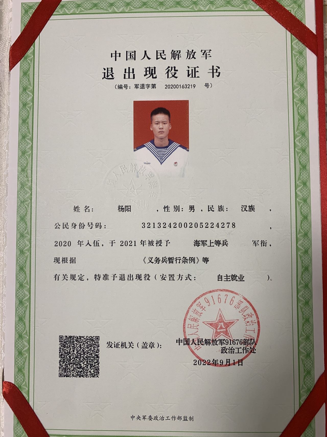 杨师傅职业证书1
