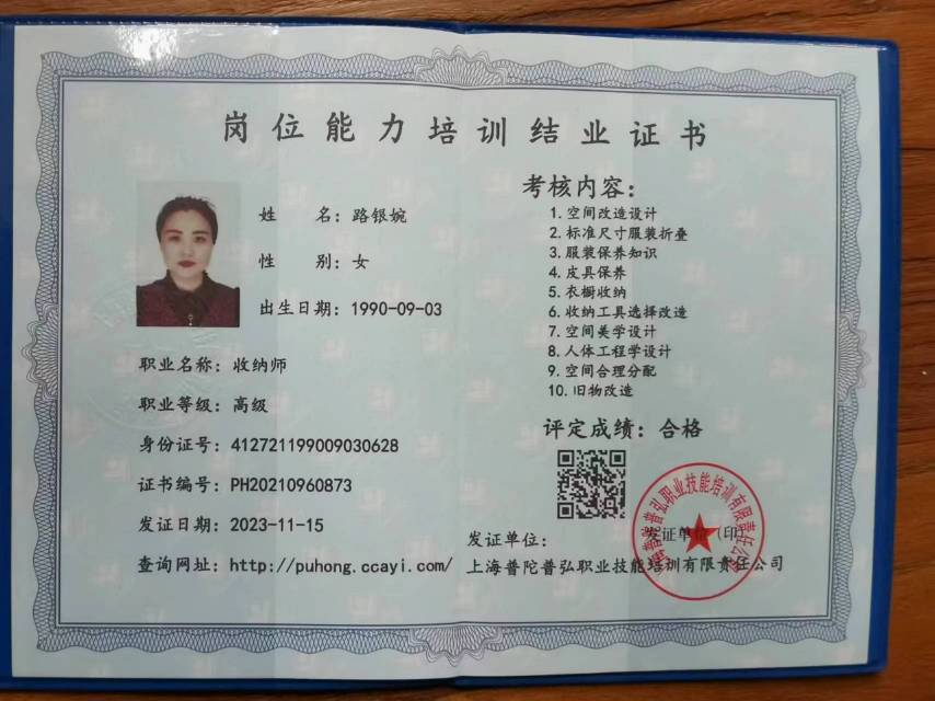 路阿姨职业证书3