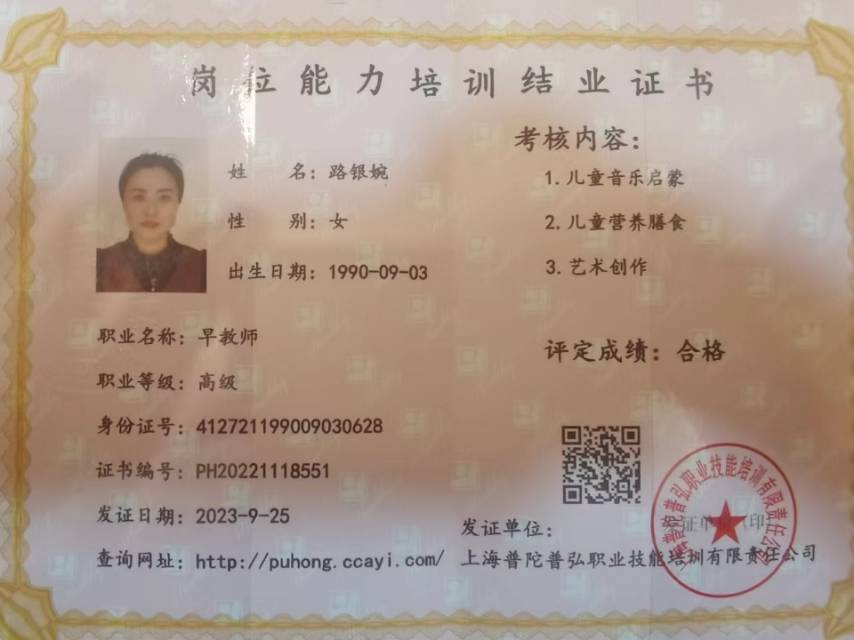 路阿姨职业证书1