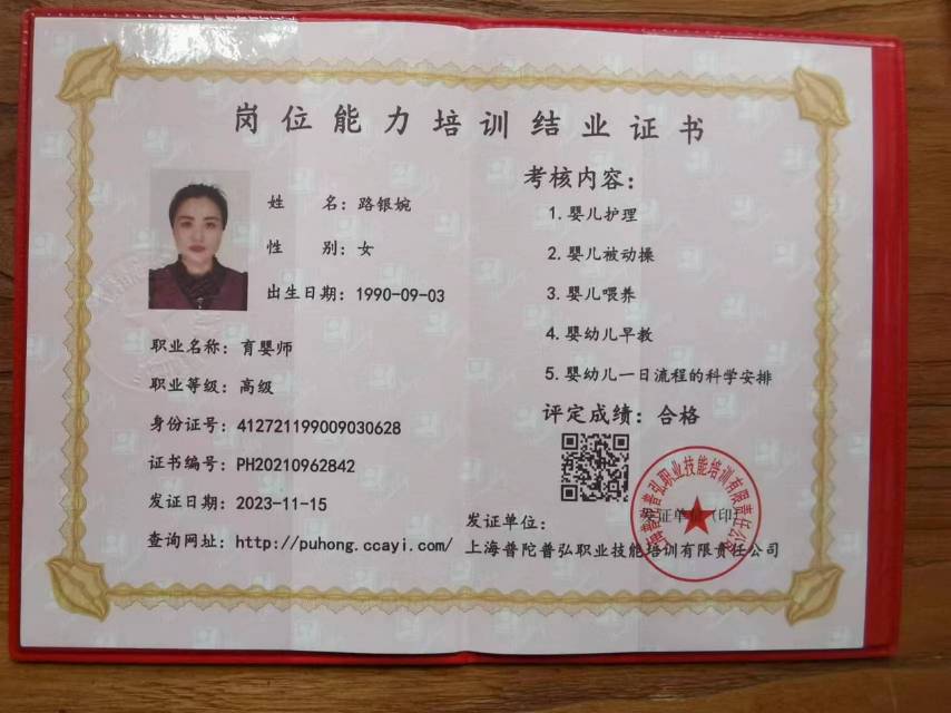 路阿姨职业证书2