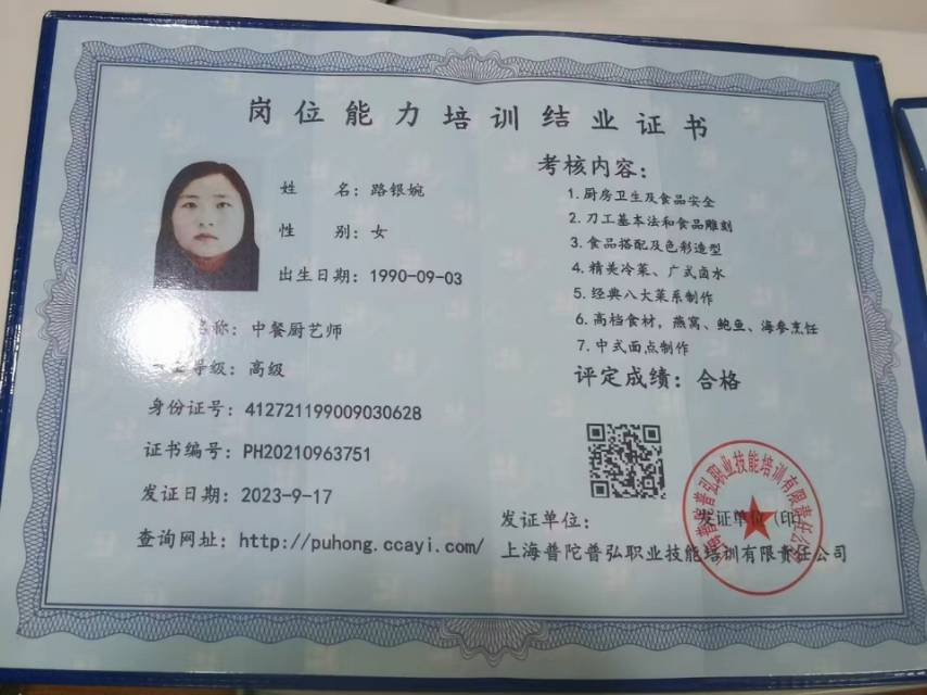 路阿姨职业证书6