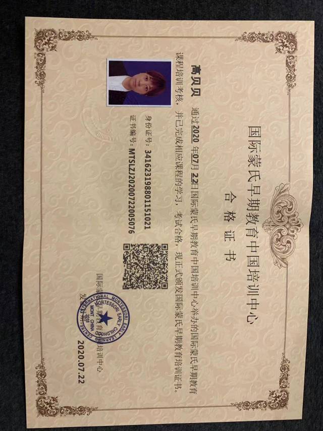 高阿姨职业证书2