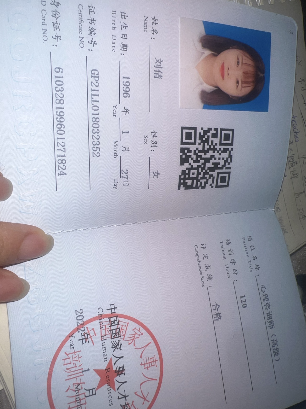 刘阿姨职业证书1
