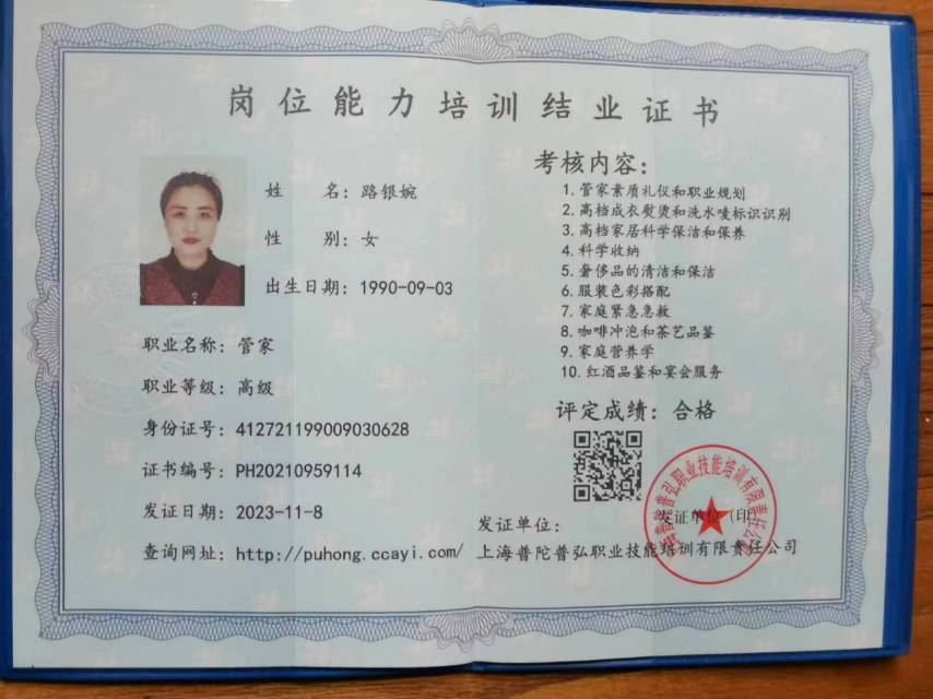 路阿姨职业证书4