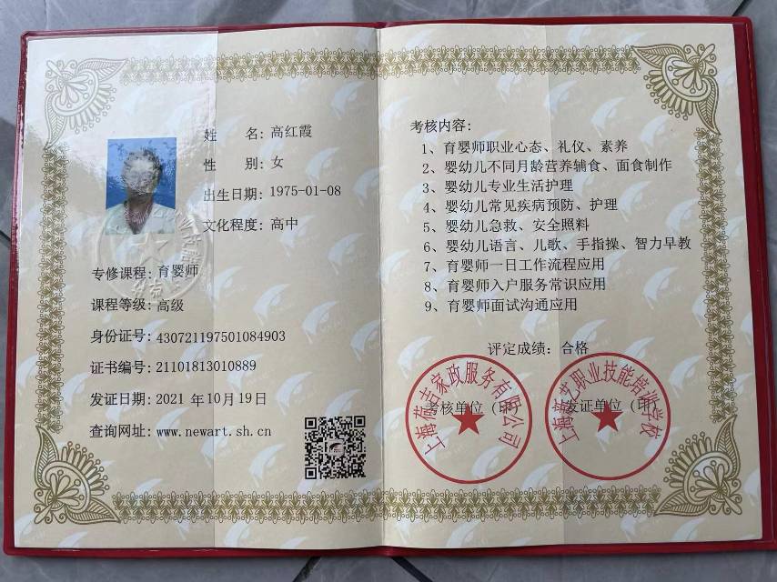 高阿姨职业证书2