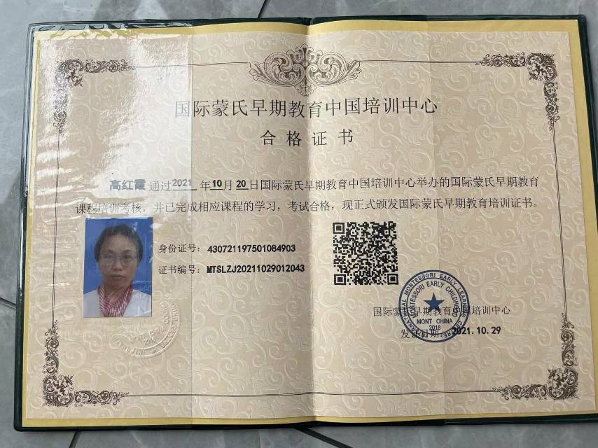 高阿姨职业证书3