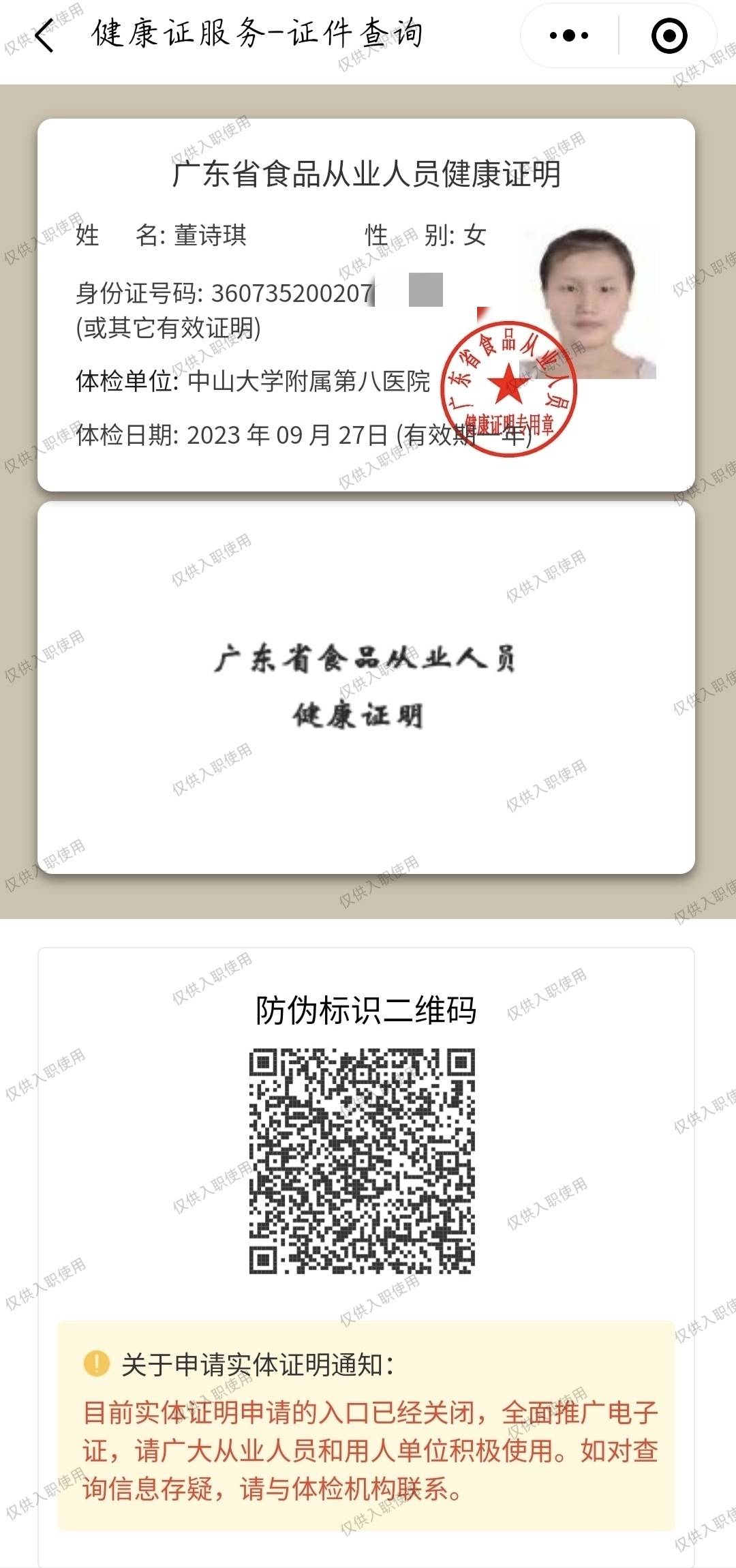 董阿姨职业证书9