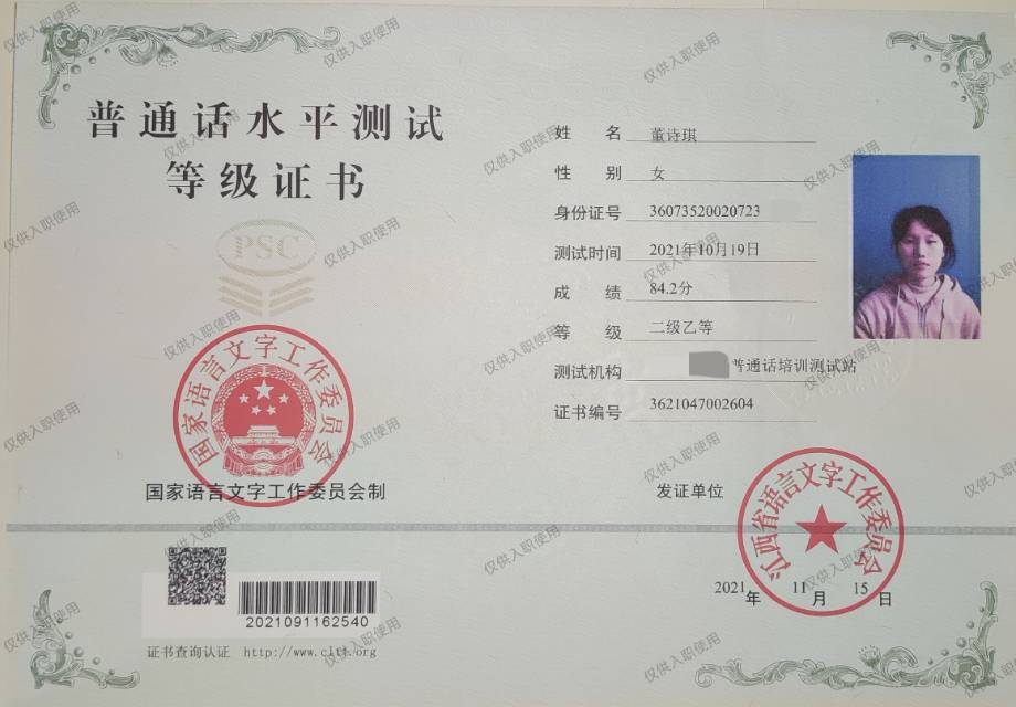董阿姨职业证书8