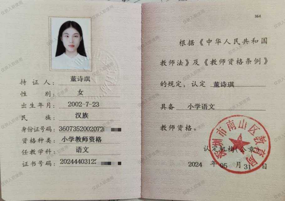 董阿姨职业证书1