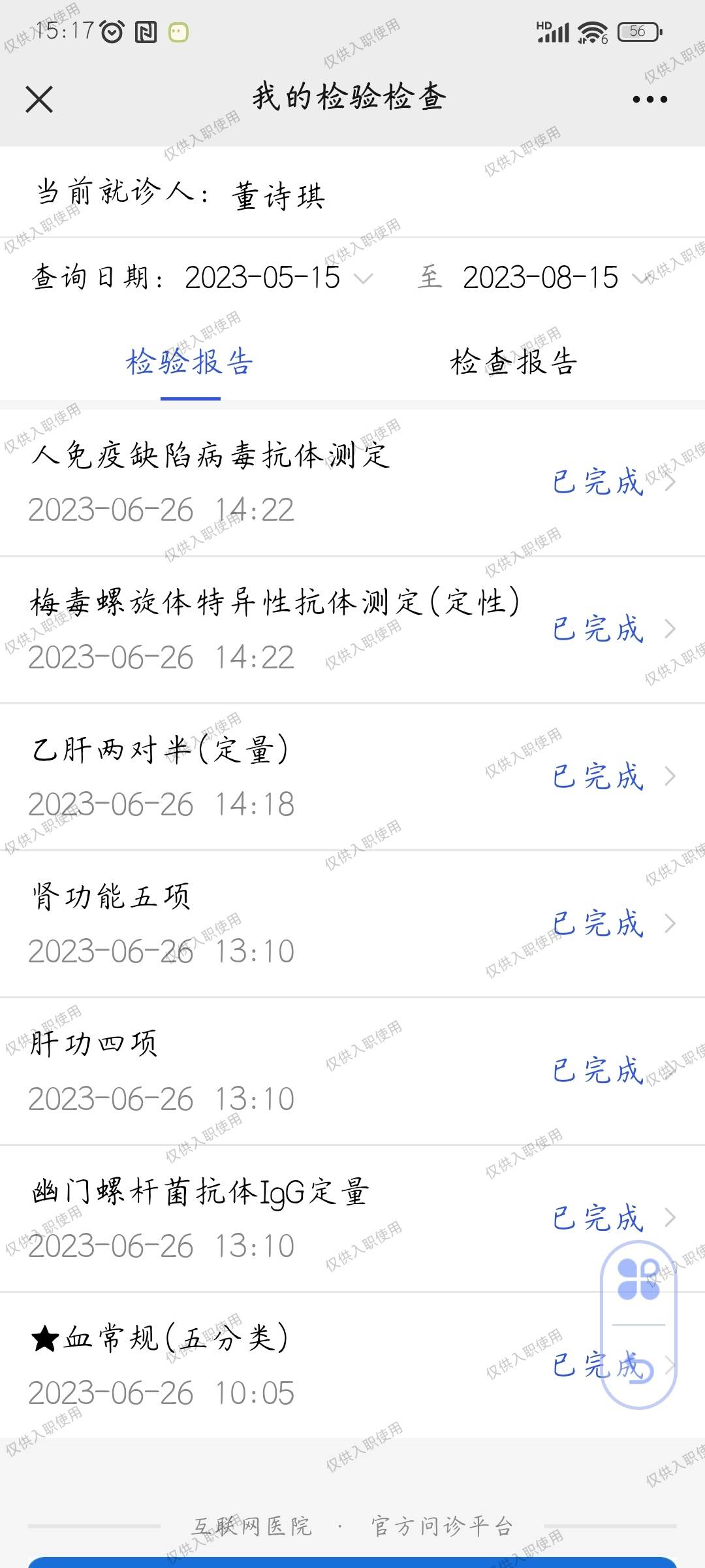 董阿姨职业证书10