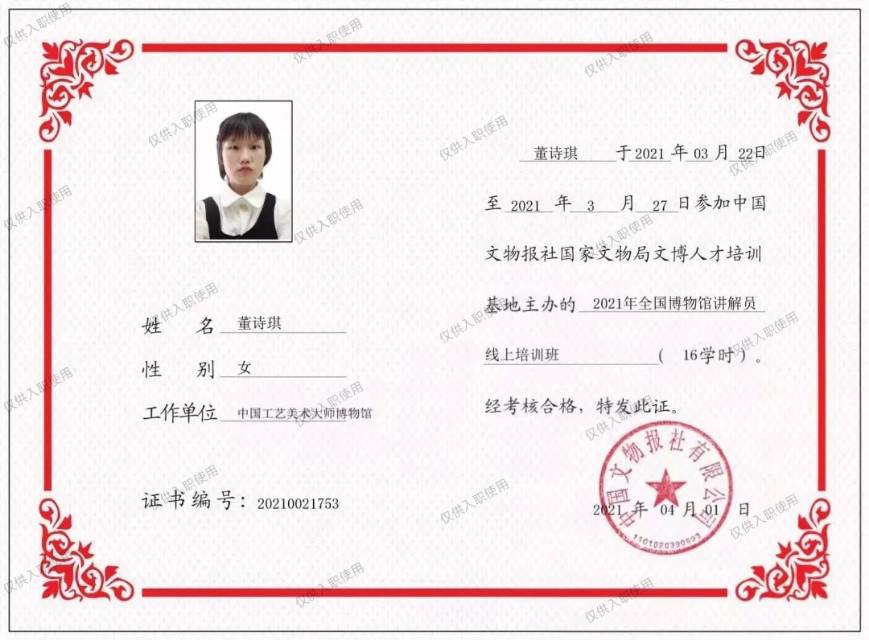 董阿姨职业证书6