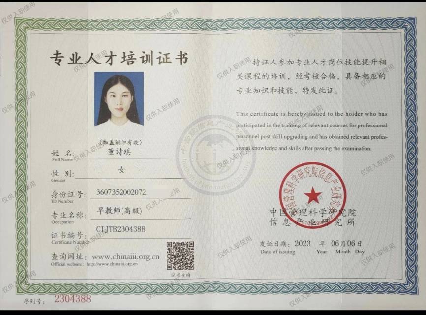 董阿姨职业证书5