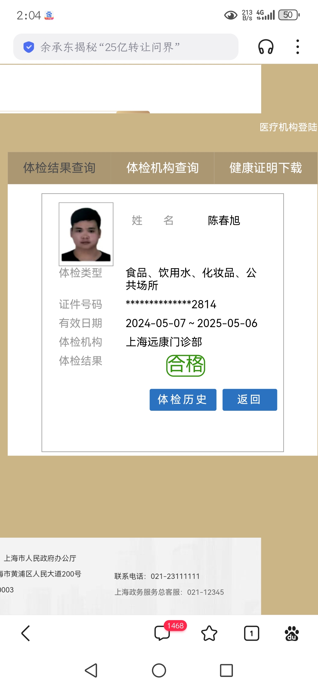 陈师傅职业证书3