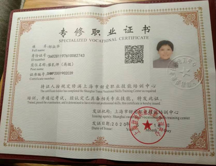 邹阿姨职业证书4