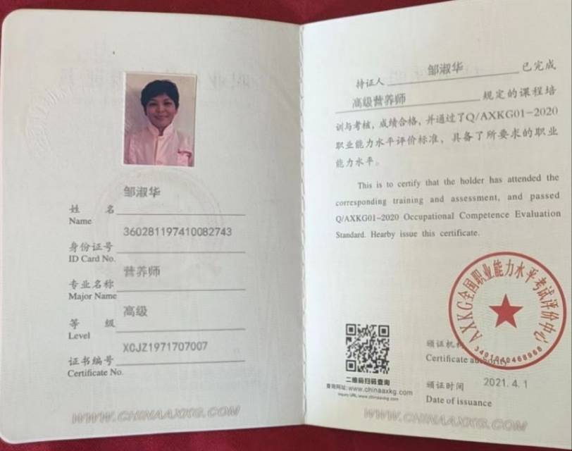 邹阿姨职业证书3