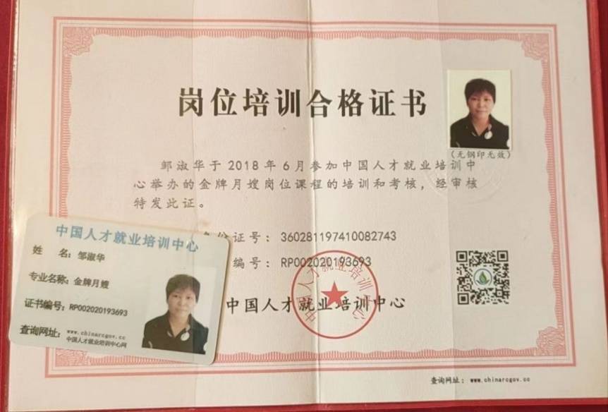 邹阿姨职业证书2