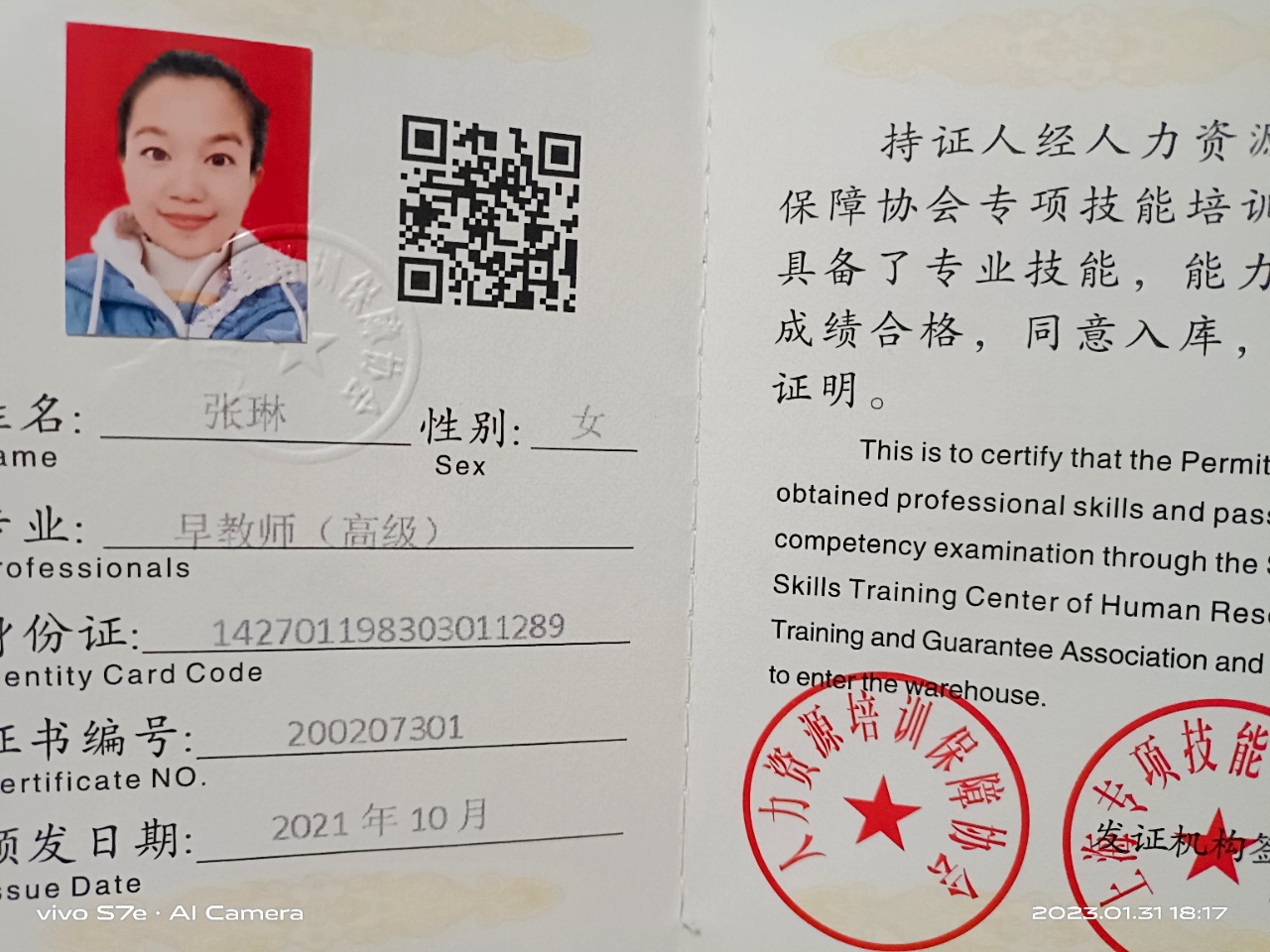 张阿姨职业证书3