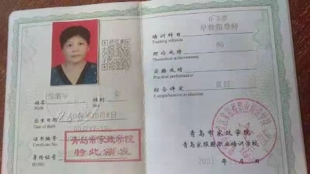 邹阿姨职业证书1