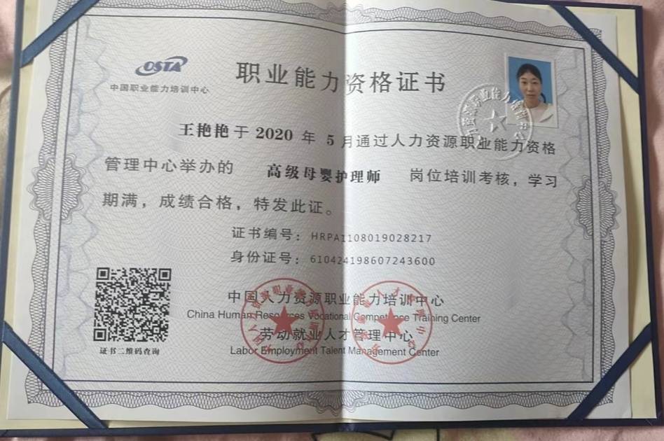 王阿姨职业证书1
