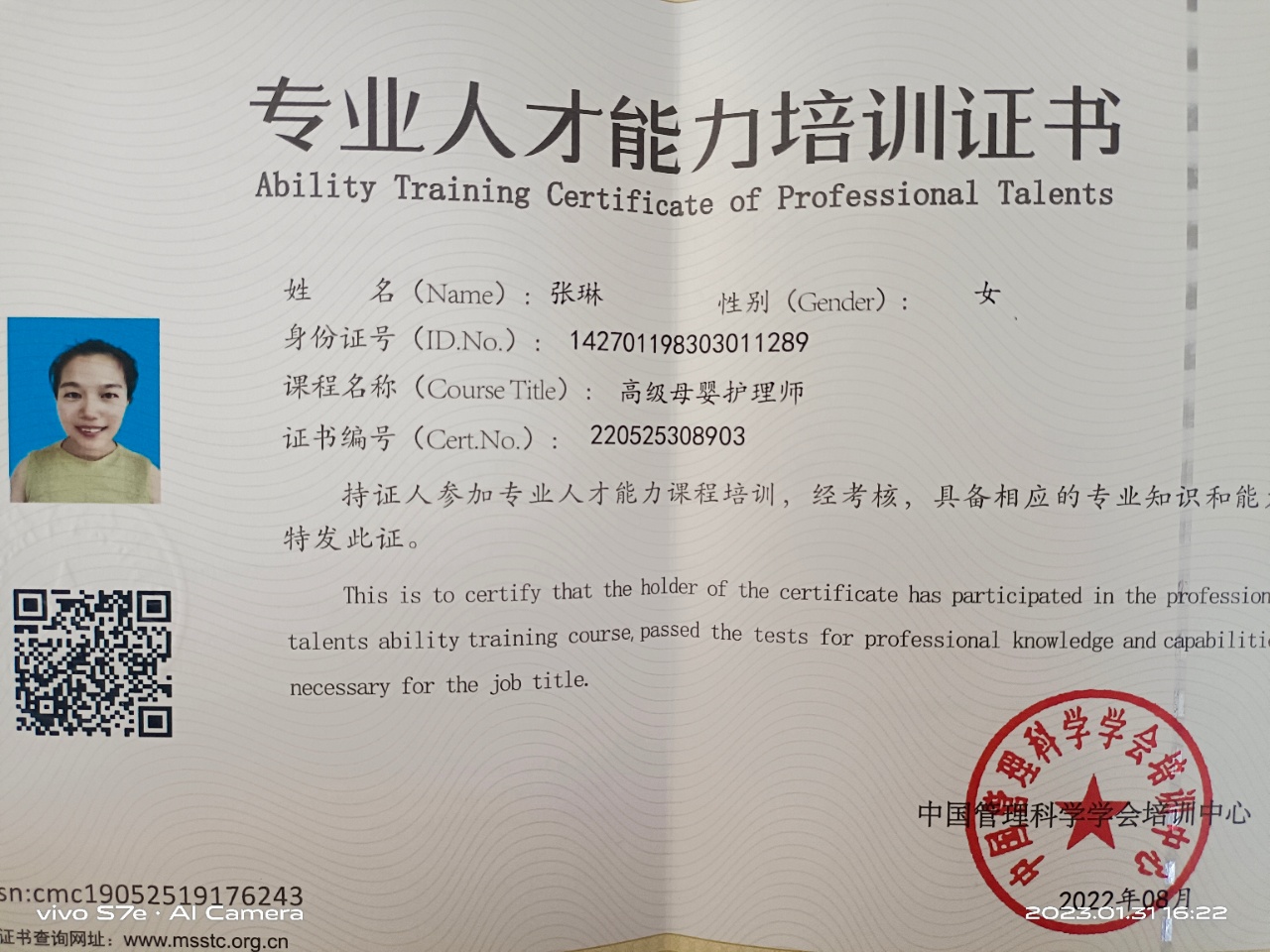 张阿姨职业证书1