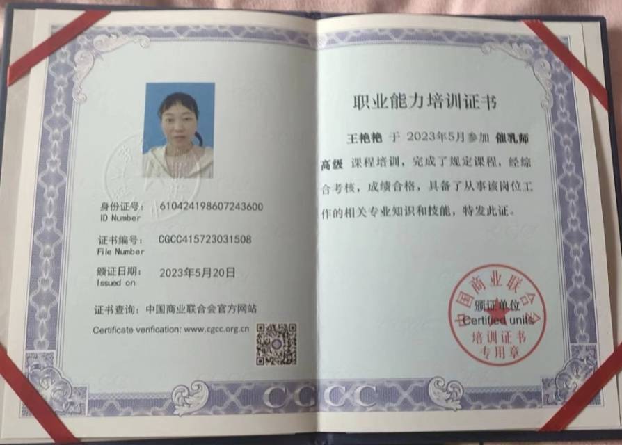 王阿姨职业证书3