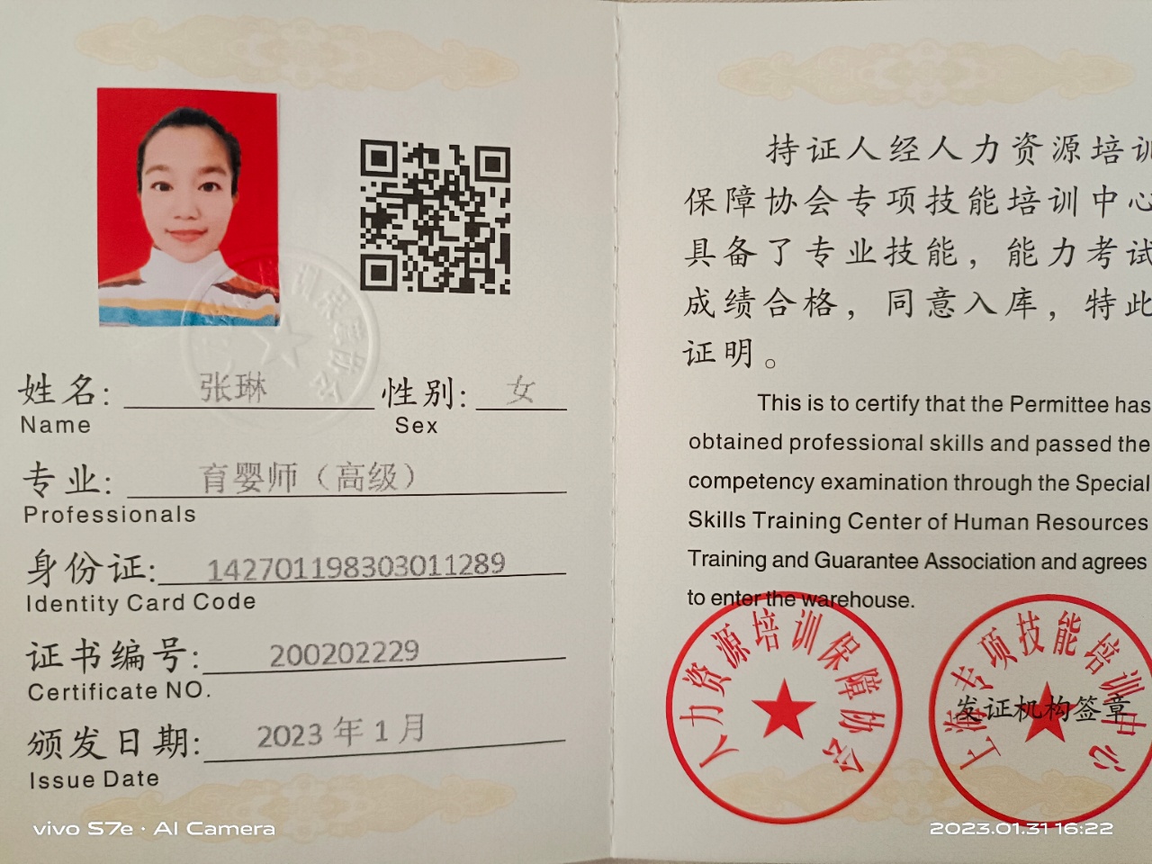 张阿姨职业证书2