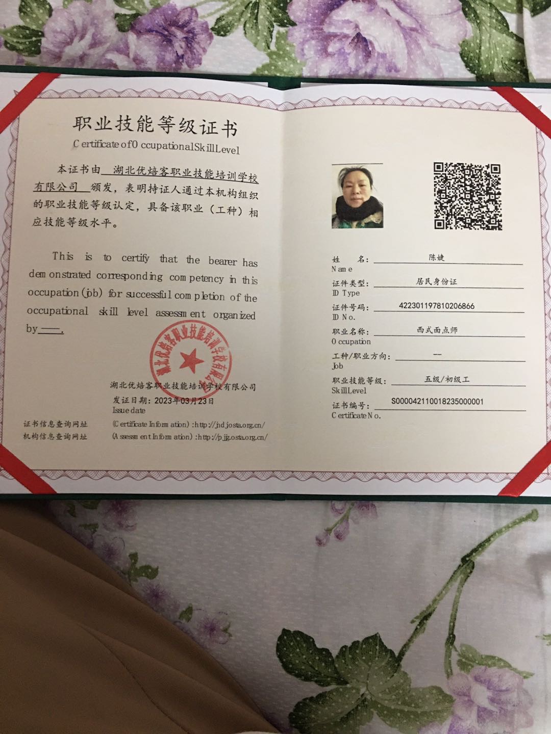 陈阿姨职业证书3