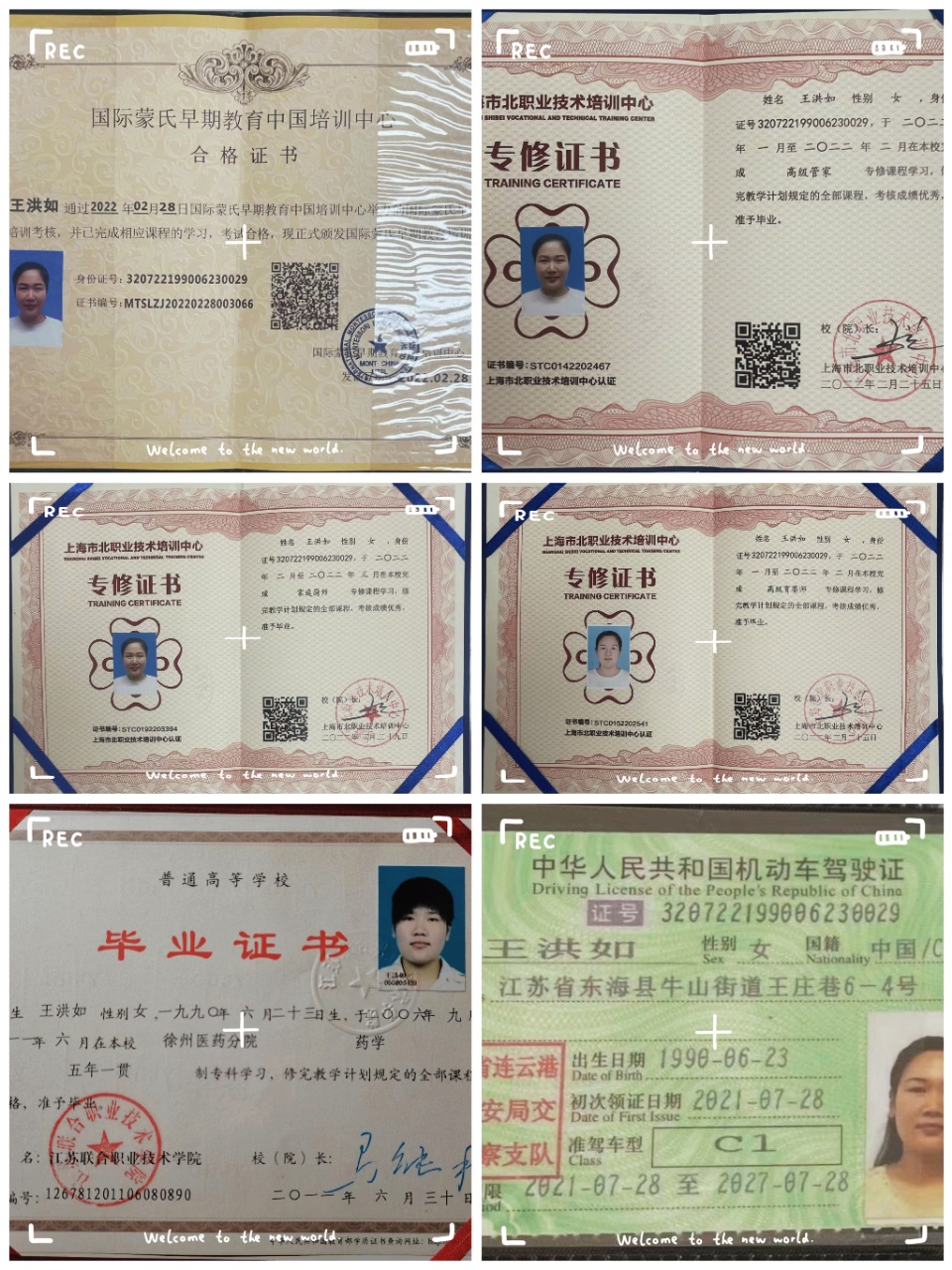 王阿姨职业证书1