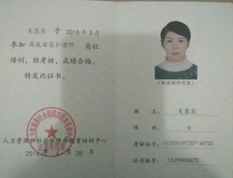 吴阿姨职业证书2