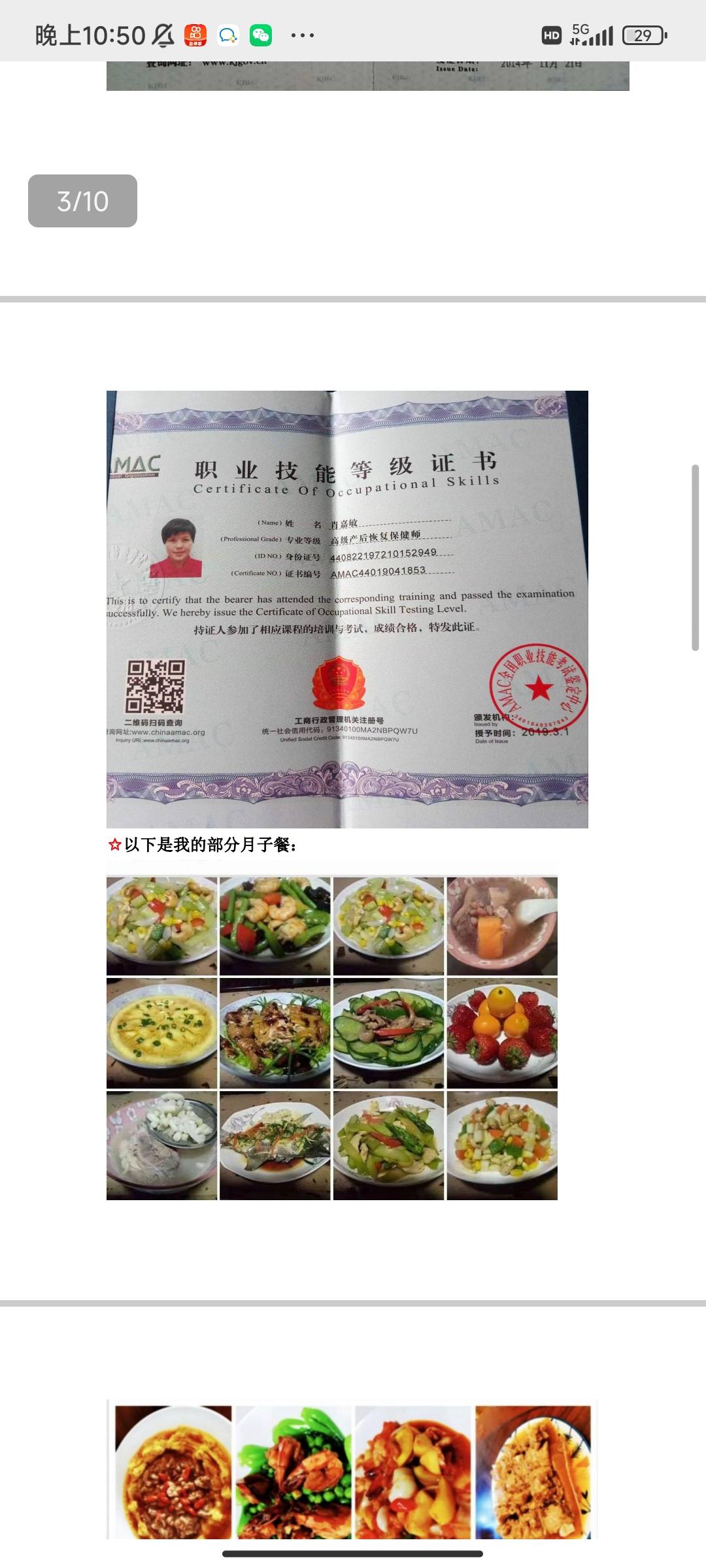 肖阿姨职业证书2
