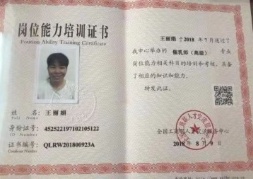 王阿姨职业证书2