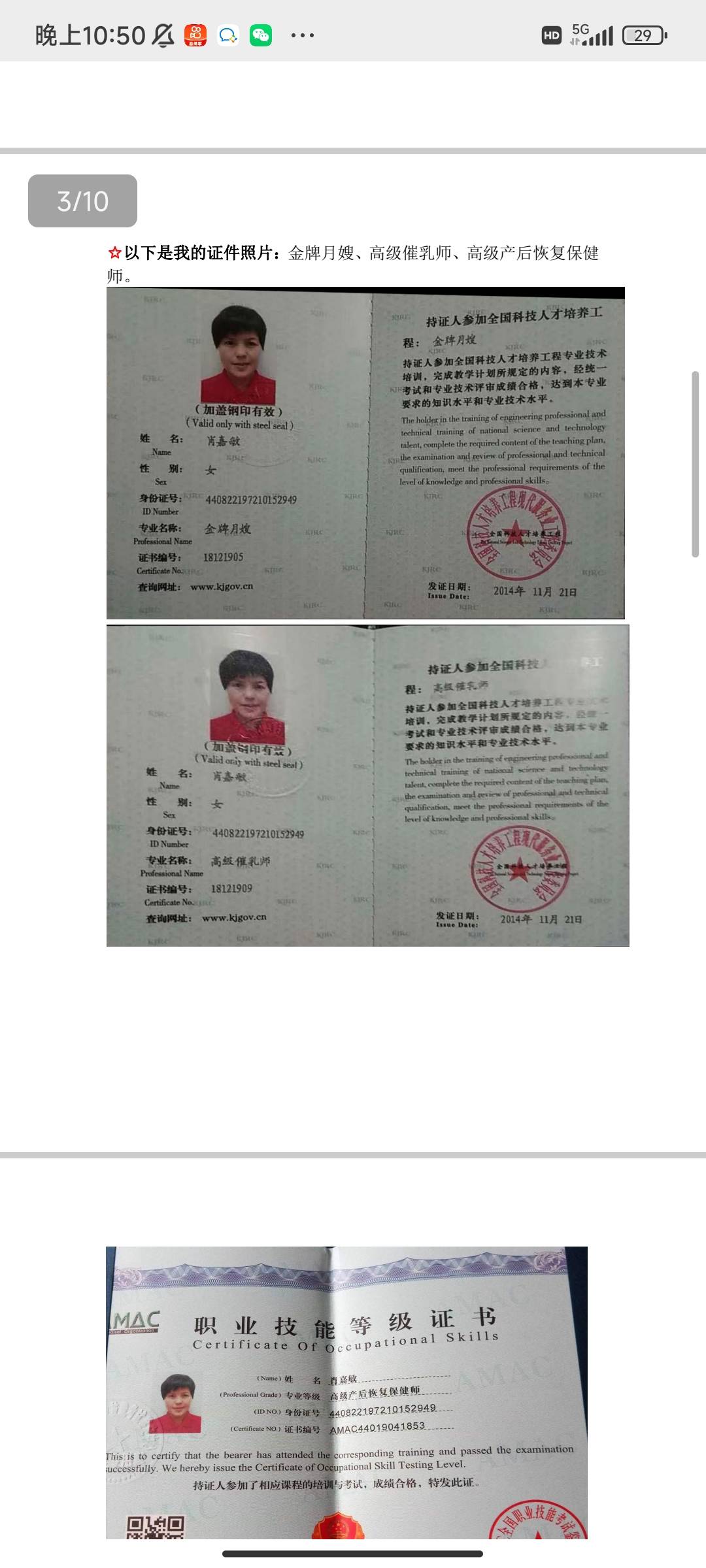 肖阿姨职业证书1