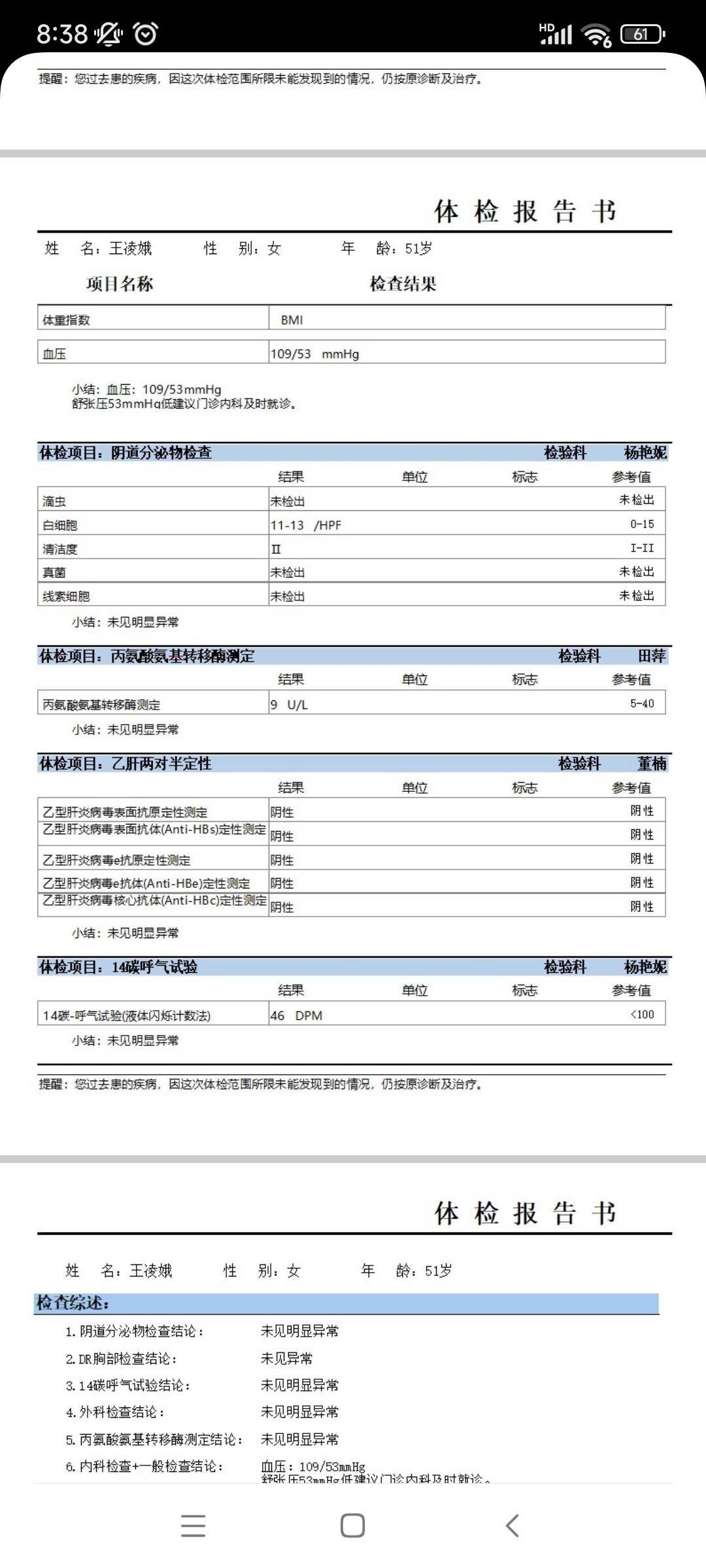 王阿姨职业证书5