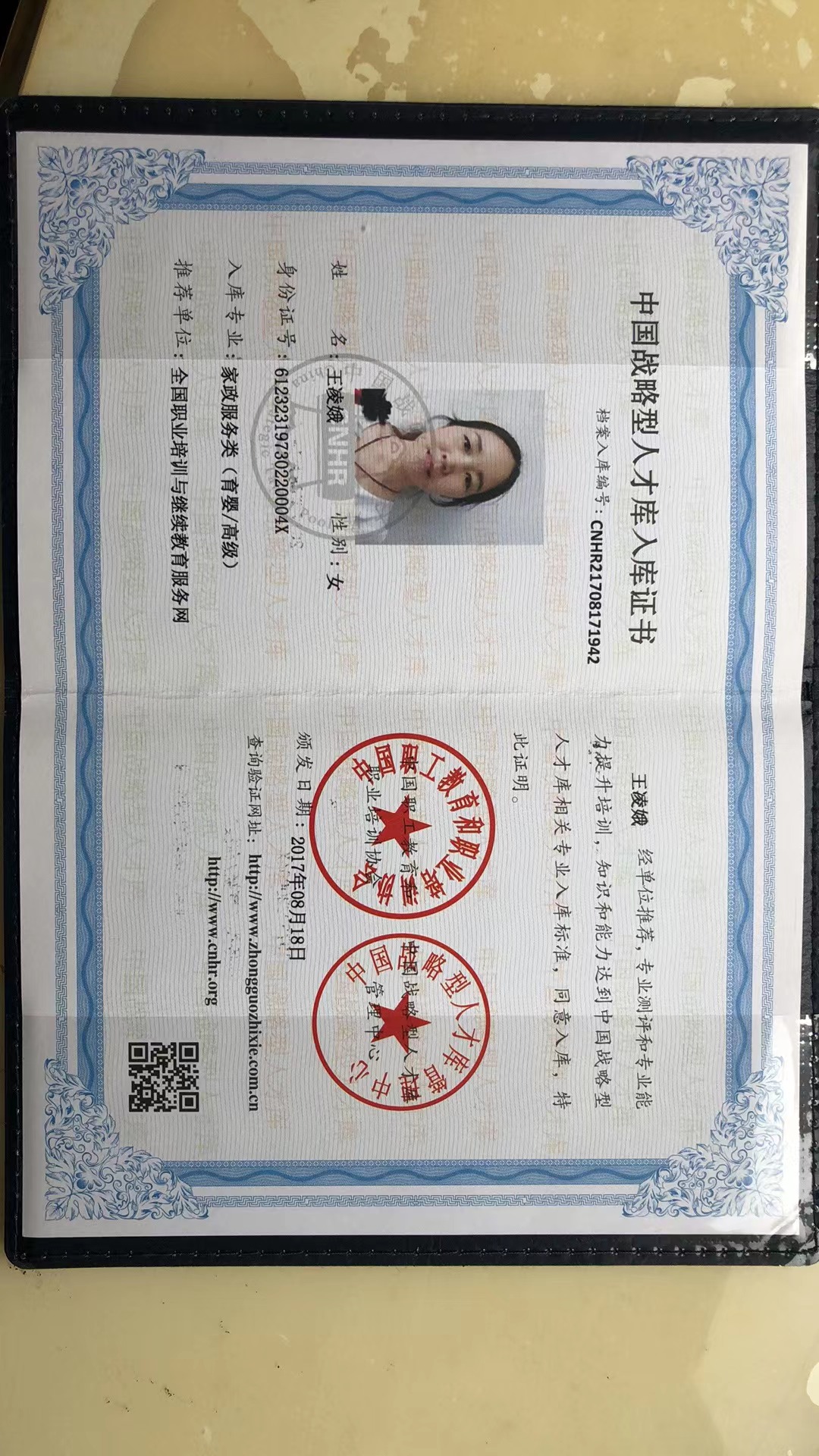 王阿姨职业证书1