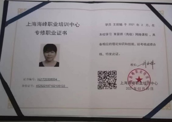 王阿姨职业证书4