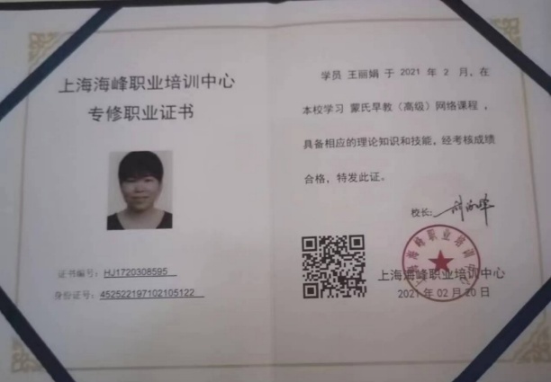 王阿姨职业证书1