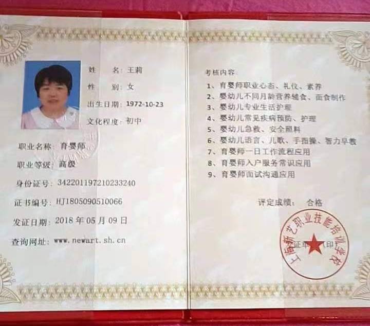 王阿姨职业证书4