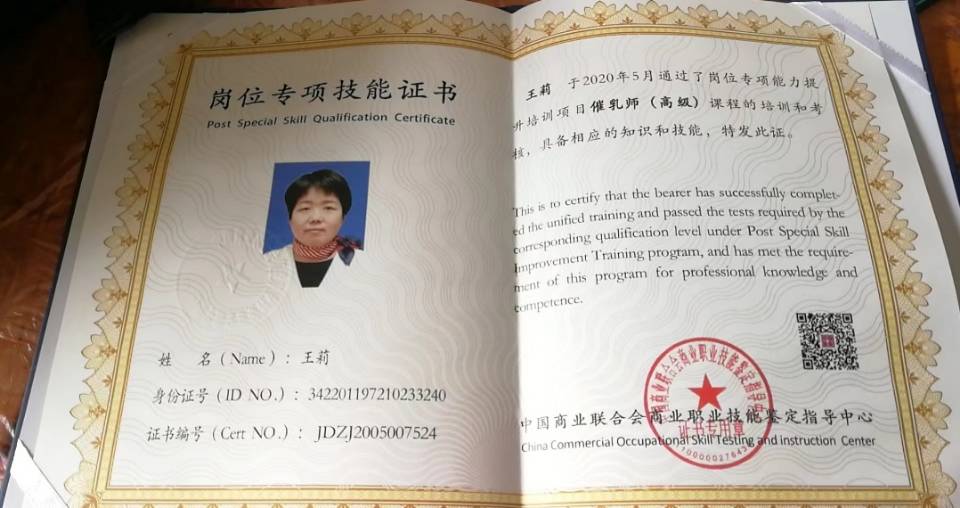 王阿姨职业证书1