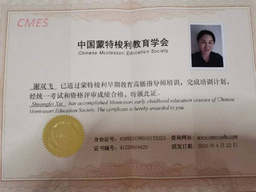 谢阿姨职业证书4
