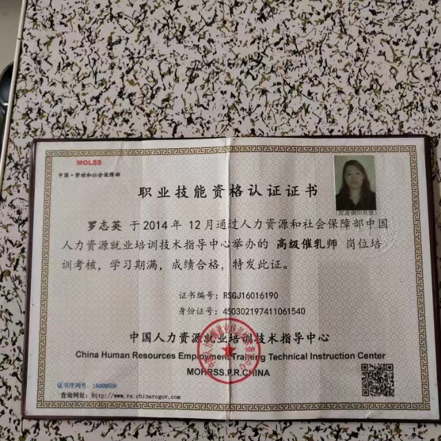 罗阿姨职业证书3