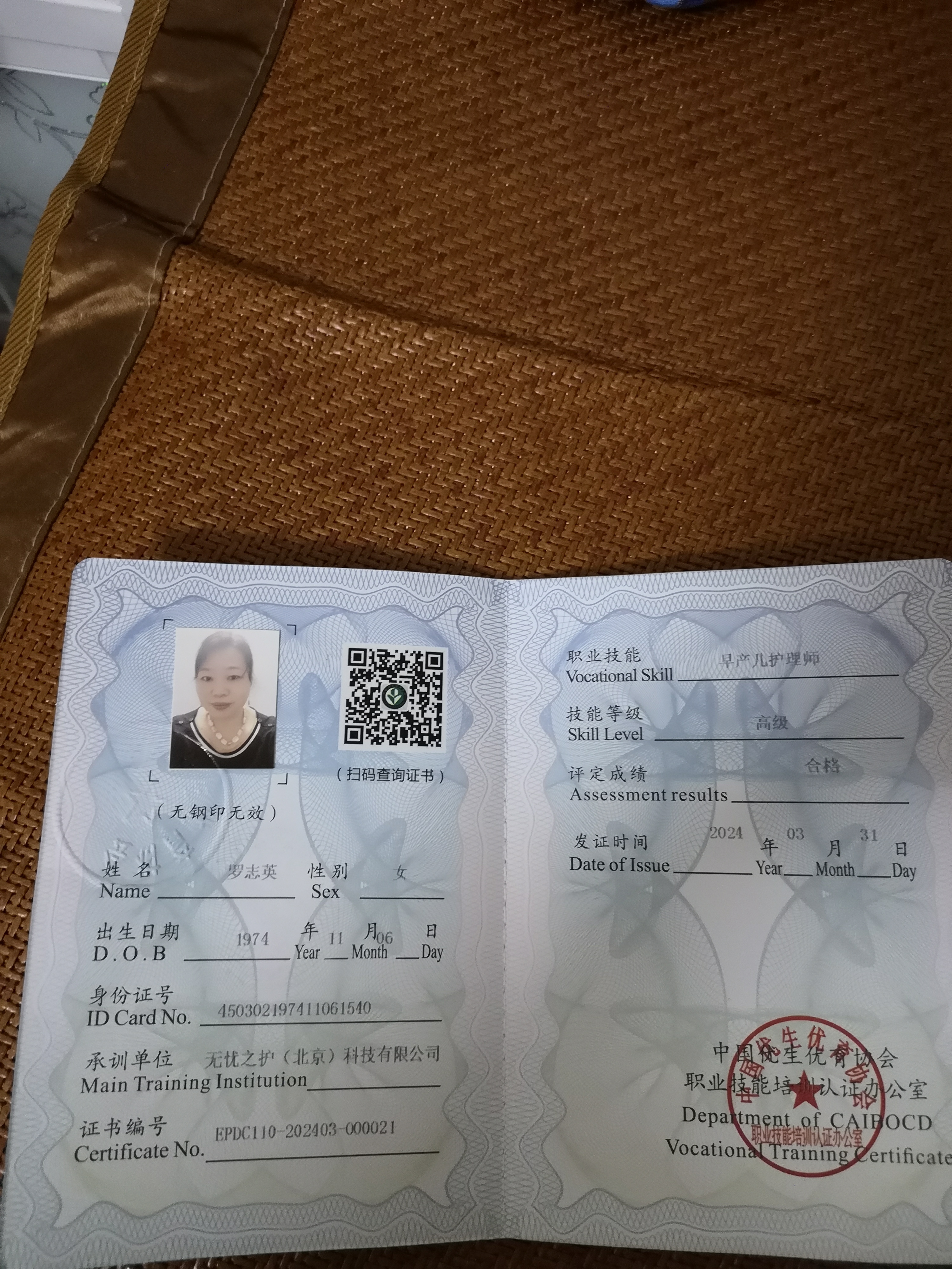 罗阿姨职业证书5