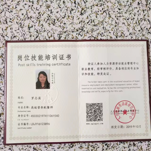 罗阿姨职业证书1
