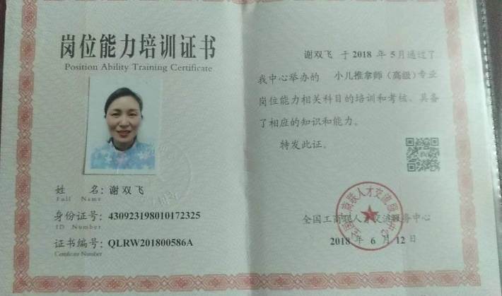 谢阿姨职业证书3