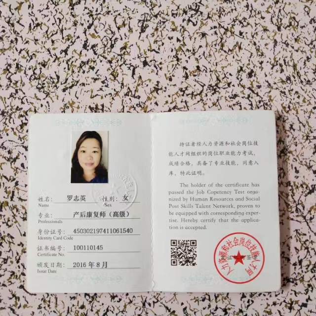 罗阿姨职业证书4